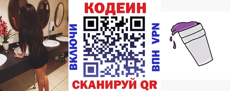 Кодеиновый сироп Lean Purple Drank  дарк нет какой сайт  Артёмовск  ссылка на мегу онион 
